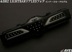 チューブバックフォグLED　スモール/ブレーキLED　ブラック/AT-006 TOYOTA86ZN6型