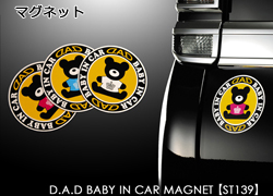D.A.D BABY in CAR マグネット/ステッカー 