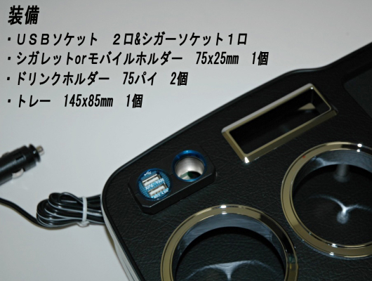 充電ハイグレードドリンクホルダー【デザイン３】 ハイエース200系