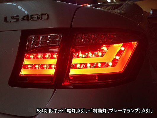 レクサスLS 1型 フルLEDチューブテールランプ テールランプ アベスト